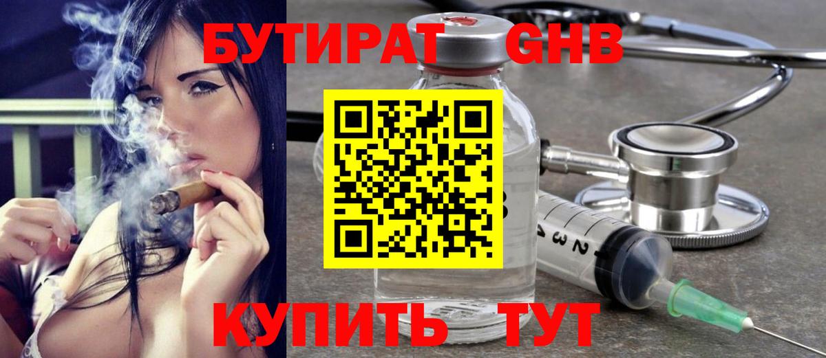БУТИРАТ GHB Благодарный