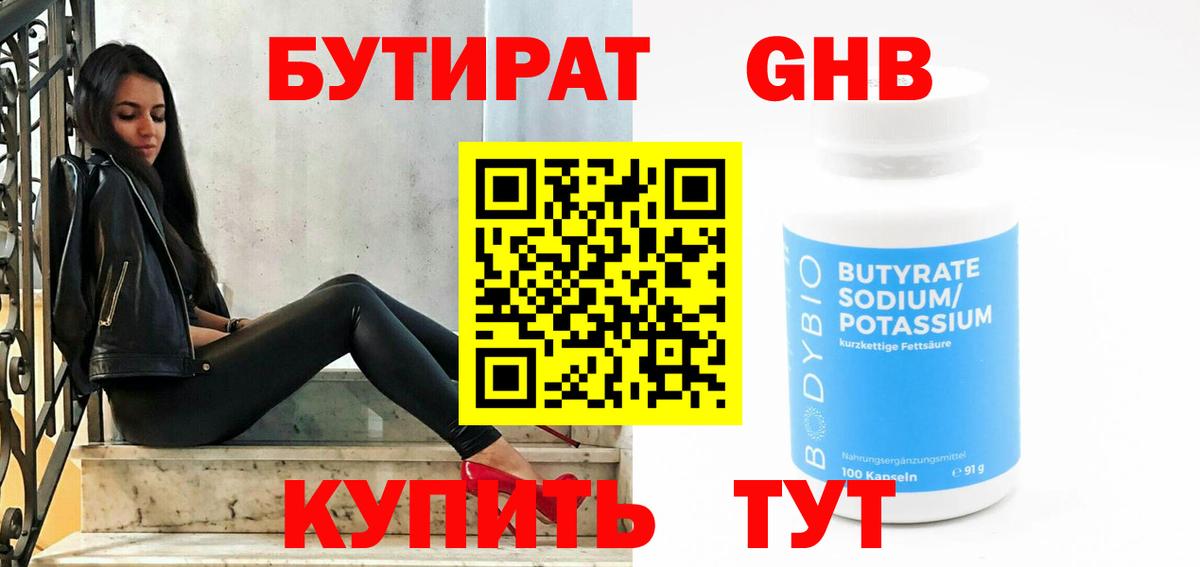 Благодарный  БУТИРАТ бутандиол  Бутират  Вход с VPN 