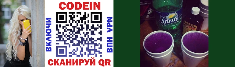 купить наркотики сайты  Благодарный  Кодеиновый сироп Lean Purple Drank 