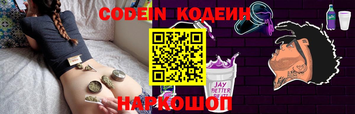 Кодеин Purple Drank  Вход с VPN  Благодарный  Кодеиновый сироп Lean напиток Lean (лин) 