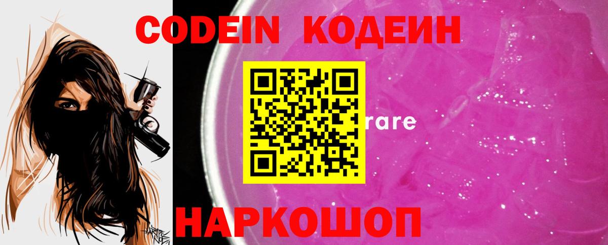 Кодеиновый сироп Lean Purple Drank  Благодарный 