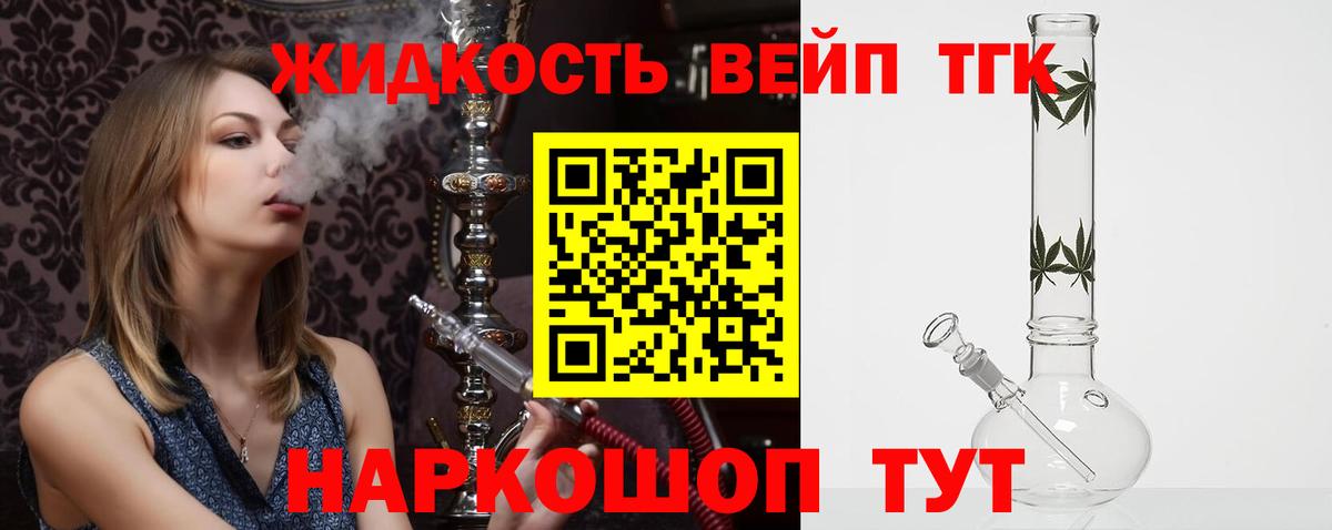 ТГК вейп  Благодарный 